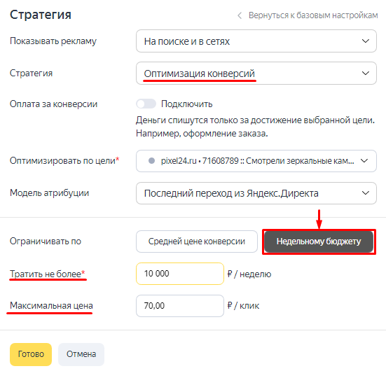 Автоматические стратегии Яндекс.Директа: как выбрать и настроить